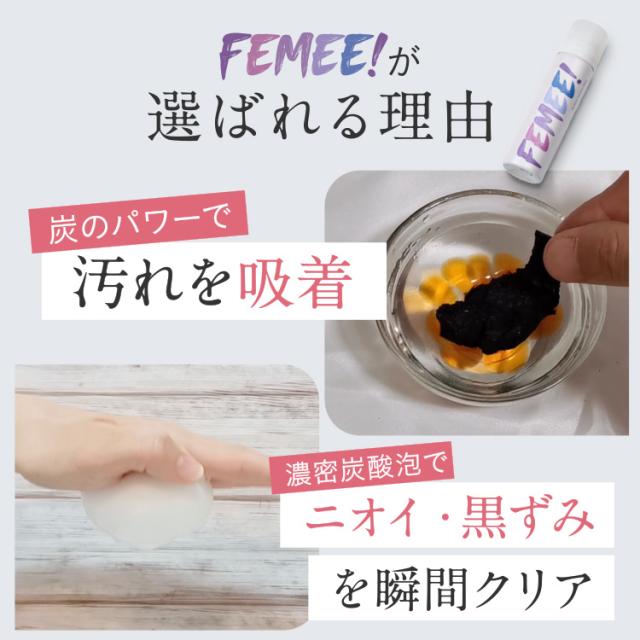 3本セット／送料無料] FEMEE! 炭酸フェムケアソープ FEMEE フェミー