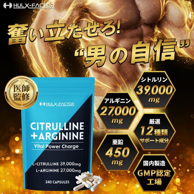 [3袋セット／送料無料]医師監修 ハルクファクター シトルリン + アルギニン 66,000mg [240粒 30日分]サプリメント 栄養機能食品 ランキング1位 [マカ タウリン スッポン 亜鉛 黒生姜 クラチャイダム 男性用 女性用 子供 活力 増大 トレーニング] シトルリン＋アルギニン_3