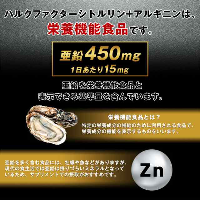 送料無料]ハルクファクター シトルリン + アルギニン 66,000mg [240粒 30日分]サプリメント 栄養機能食品 ランキング1位 [マカ  タウリン トンカットアリ スッポン 亜鉛 高麗人参 黒生姜 牡蠣 男性 自信 活力 増大 トレーニング]の通販はau PAY マーケット - 【公式  ...