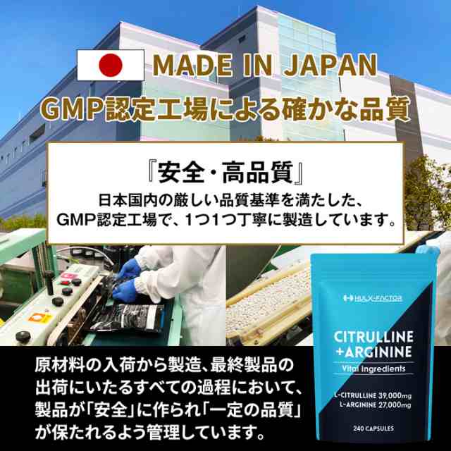 送料無料]ハルクファクター シトルリン + アルギニン 66,000mg [240粒 30日分]サプリメント 栄養機能食品 ランキング1位 [マカ  タウリン トンカットアリ スッポン 亜鉛 高麗人参 黒生姜 牡蠣 男性 自信 活力 増大 トレーニング]の通販はau PAY マーケット - 【公式  ...