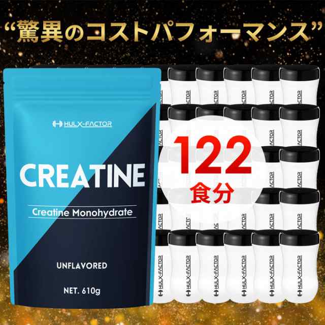 [送料無料]ハルクファクター クレアチン モノハイドレート 610000mg ランキング1位 [610g 122食分] パウダー プロテイン 錠剤  タブレッ｜au PAY マーケット