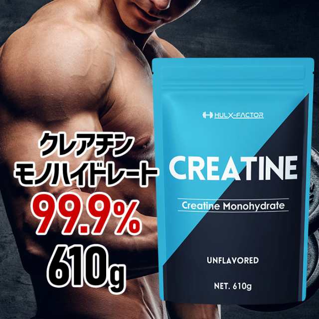 送料無料]ハルクファクター クレアチン モノハイドレート 610000mg