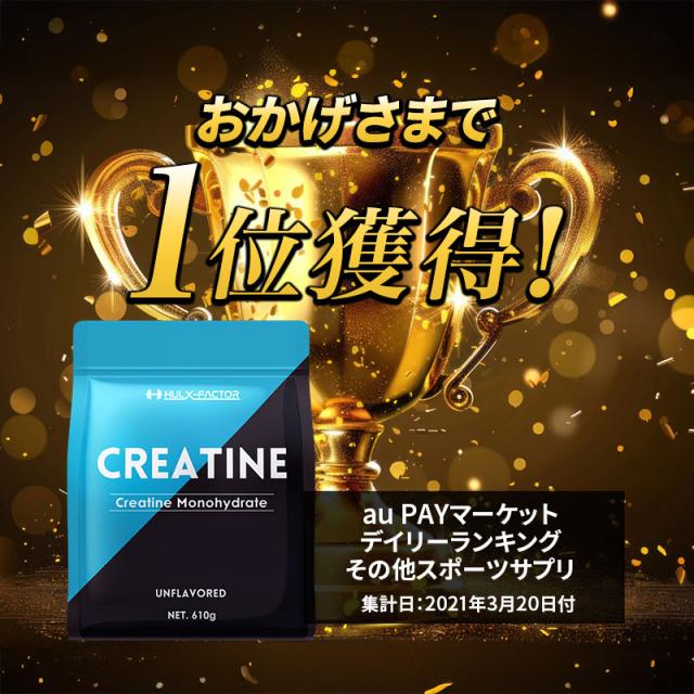 Hulx factor クレアチン 値段  ハルクファクター クレアチンの通販