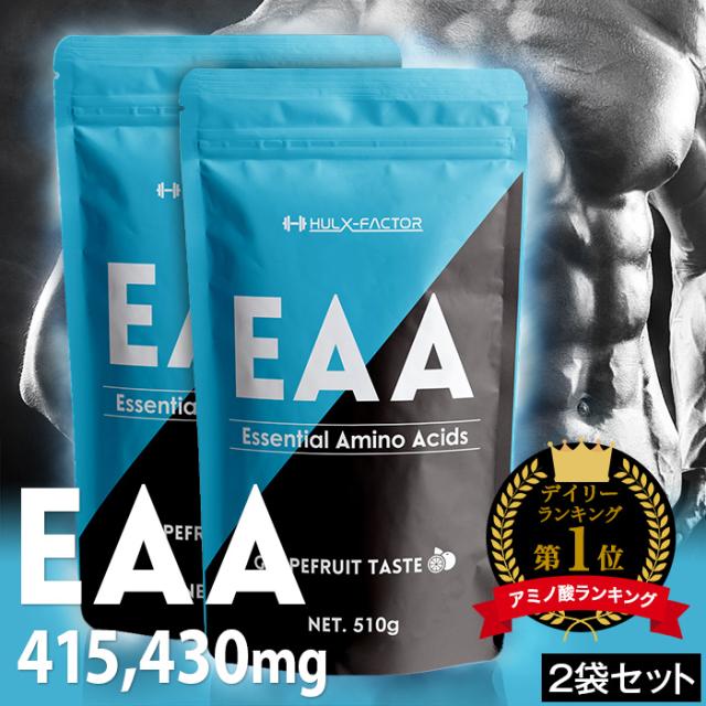 2袋セット 送料無料 Eaa パウダー ハルクファクター 内容量510g Eaa 415 430mg aa 191 250mg B アラニン55 781mg Eaaサプリ の通販はau Pay マーケット シーエスシー