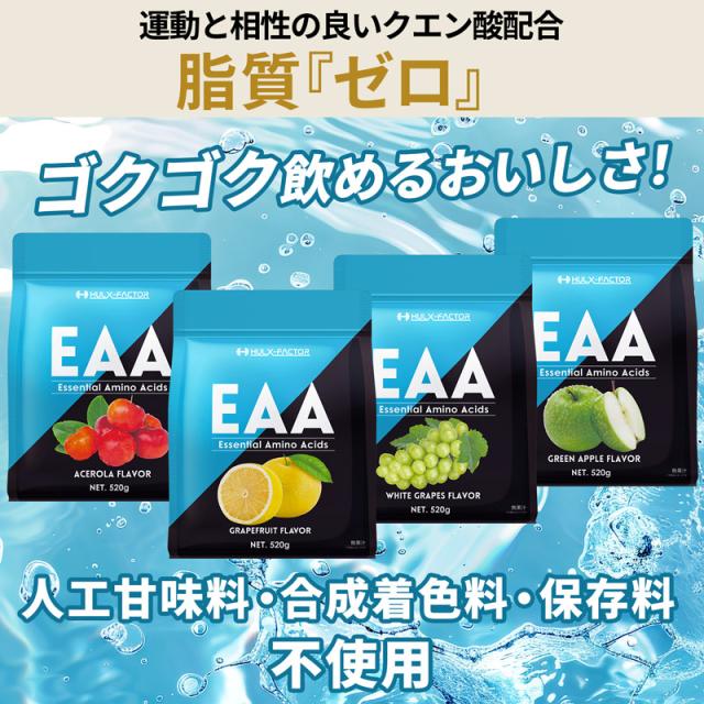 ☆サプリプレゼント☆[送料無料]ハルクファクター EAA サプリ 必須
