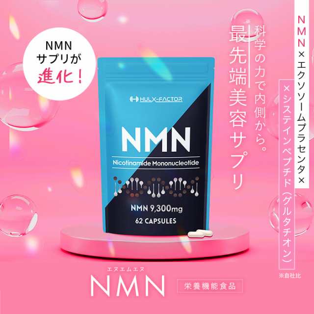 [送料無料／3袋セット] ハルクファクター NMN 高純度 100% NMN 9300mg サプリ 日本製 nmn 31日分 サプリメント  栄養機能食品 ビタミンE ｜au PAY マーケット