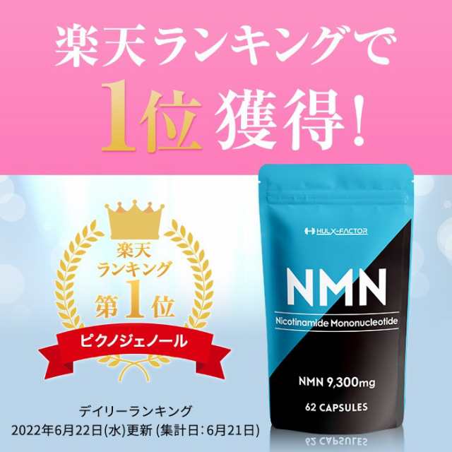 3,000円OFFクーポン配布中！[送料無料]ハルクファクター NMN サプリ