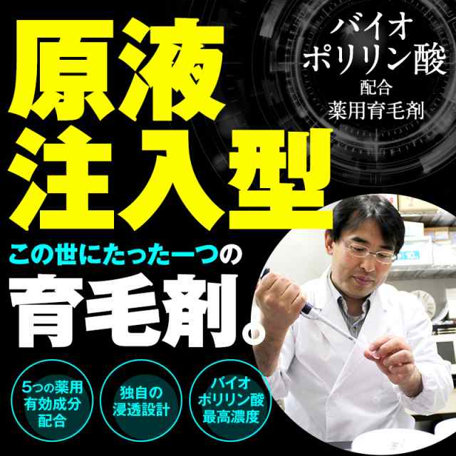 [45日間返金保証付]育毛剤 ポリピュアEX 9年連続モンドセレクション金賞 薬用 男性用 女性用[育毛 発毛促進 薄毛 抜け毛予防]120ml｜au  PAY マーケット