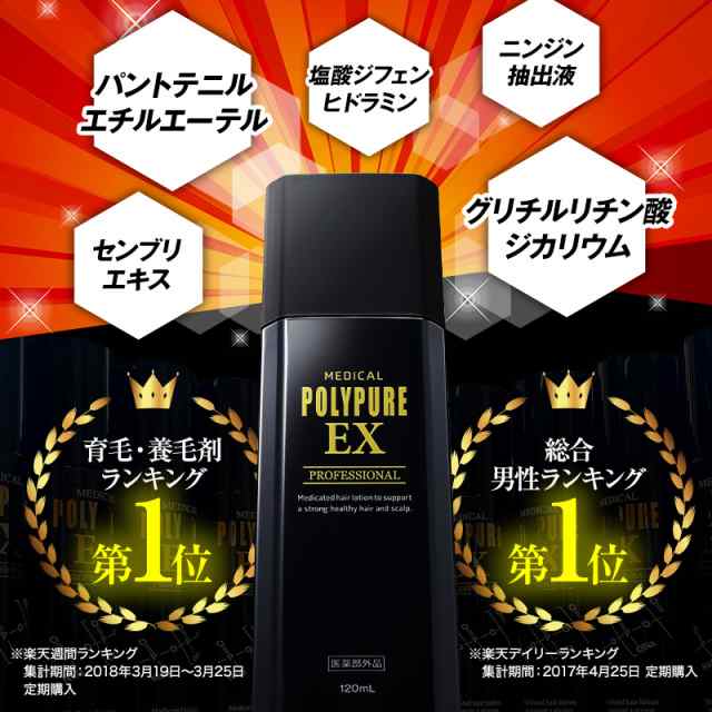 送料無料]ポリピュアEX お得な3本セット 薬用 育毛剤 男性用 女性用