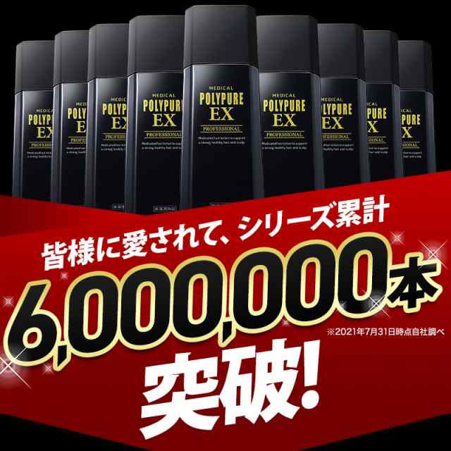 送料無料]ポリピュアEX+スカルプシャンプー 2点セット 薬用 育毛剤