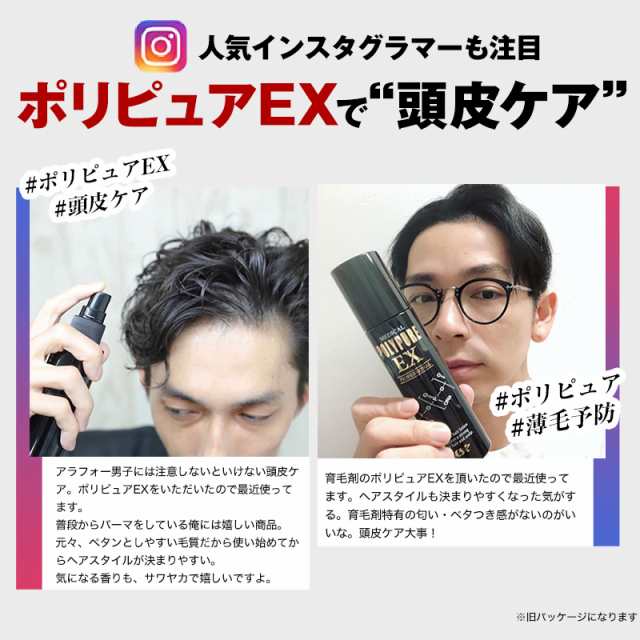 送料無料]ポリピュアEX お得な3本セット 薬用 育毛剤 男性用 女性用