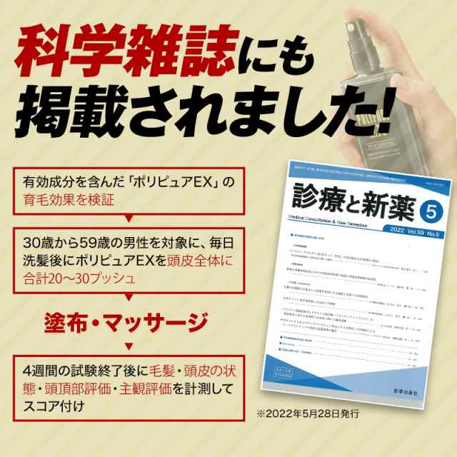 [送料無料]ポリピュアEX お得な3本セット 薬用 育毛剤 男性用 女性用[育毛 発毛促進 薄毛 抜け毛予防]｜au PAY マーケット