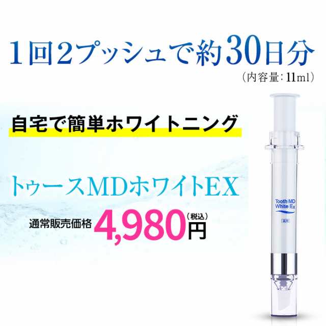 ランキング1位 送料無料 トゥースmdホワイトex 歯 ホワイトニング 歯磨き粉 ヤニ取り 口臭対策 ハミガキ ホームホワイトニンの通販はau Pay マーケット シーエスシー