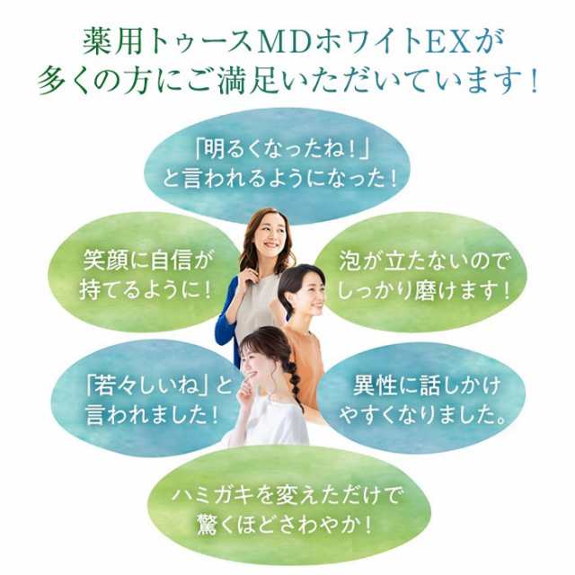 送料無料]薬用 トゥースMDホワイトEX 歯 ホワイトニング ランキング1位