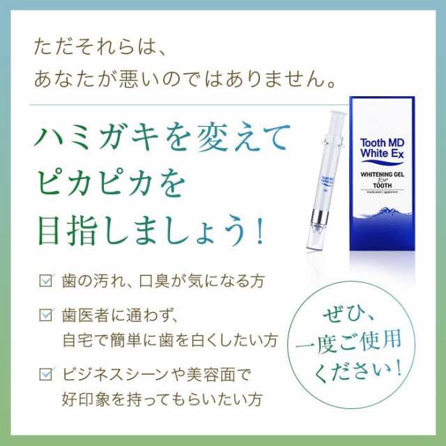 送料無料]薬用 トゥースMDホワイトEX 歯 ホワイトニング ランキング1位