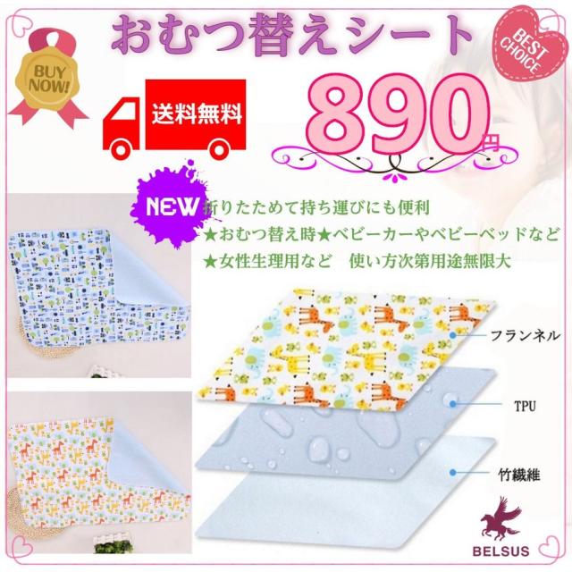 おむつ替えシート おむつ替えマット ベビー綿 携帯用 防水 50 70cm 生理用も可能 送料無料の通販はau Pay マーケット Belsus