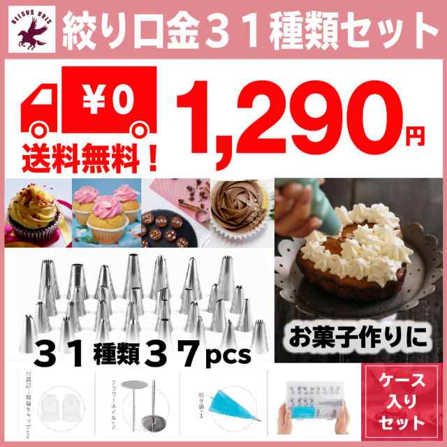 ケーキデコレーション 製菓道具 ステンレス製 口金 37pcs セット バレンタイン デコレーションケーキ 送料無料の通販はau Pay マーケット Belsus