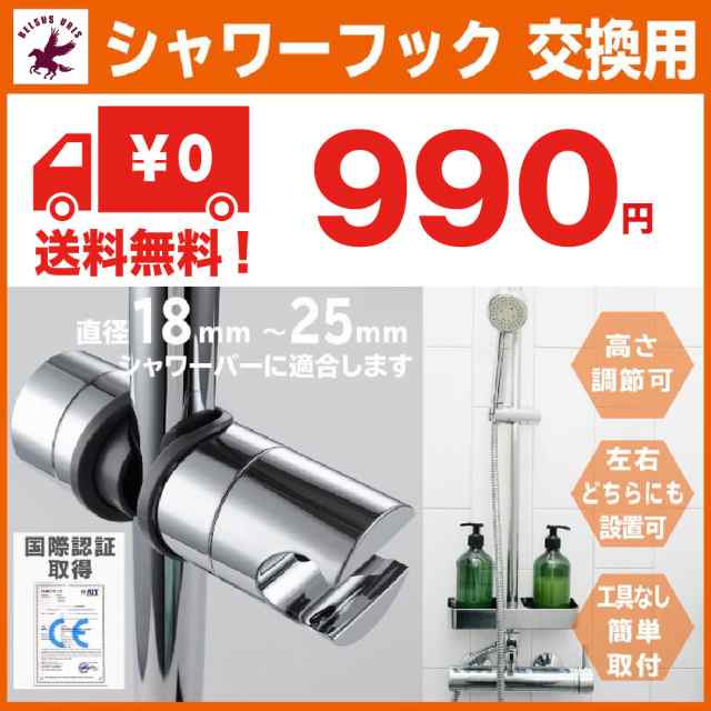 シャワーフック 交換用 角度調節 後付け 移動 シャワーホルダー シャワーヘッド 直径18mm 25mm対応 簡単取り付け 送料無料の通販はau Pay マーケット Belsus