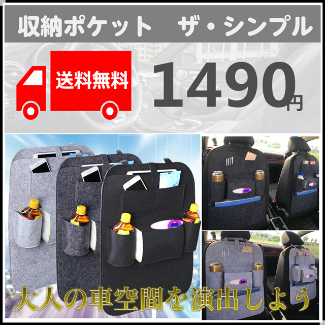 車用 収納ポケット シンプル収納ボックス ドライブポケット シートバックポケット 後部座席 お出かけポケット送料無料の通販はau Pay マーケット Belsus 車用 収納ポケット シンプル収納ボックス ドライブポケット シートバックポケット 後部座席 お出かけポケット送料無料の通販はau Pay マーケット Belsus