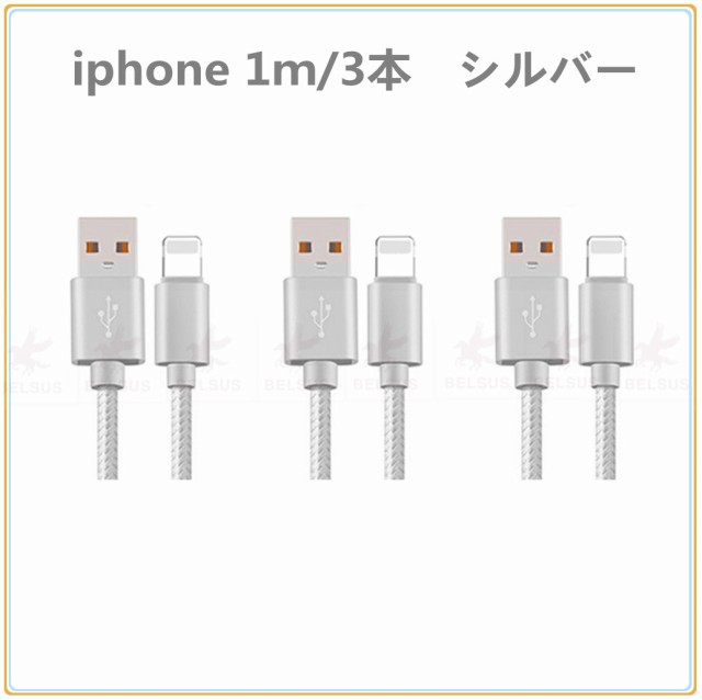 usbケーブル 3本 iphone type-c タイプc アンドロイド 充電ケーブル 3種類 1m3本 2色 急速充電 データ転送  充電USBケーブル 3本入 送料｜au PAY マーケット