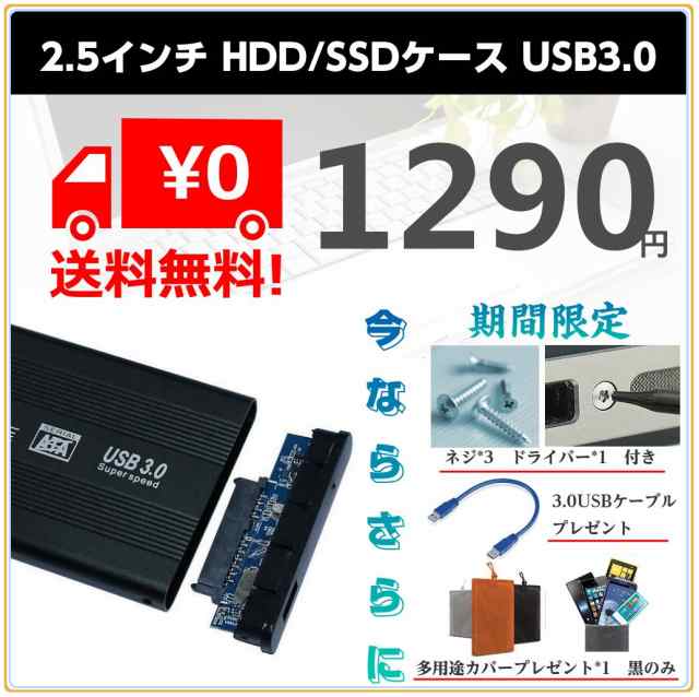 Hdd ケース Ssd ケース 外付け 2 5インチ ハードディスクケース 外付け Usb3 0接続 Sata 3 0 高放熱性アルミ製 送料無料の通販はau Pay マーケット Belsus