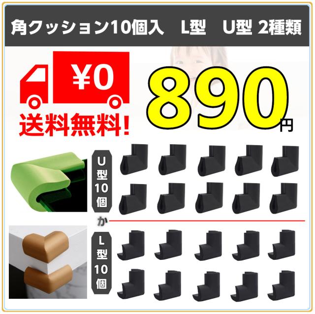 コーナーガード クッション 角クッション コーナークッション 10個入 テープ付 子供 高齢者 怪我防止 送料無料の通販はau Pay マーケット Belsus