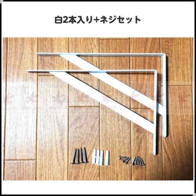 棚受け金具 アイアン 棚受け 固定式 白 黒 おしゃれ Diy ブラケット L字型 ネジ一式付き 棚支え 25cm 送料無料の通販はau Pay マーケット Belsus