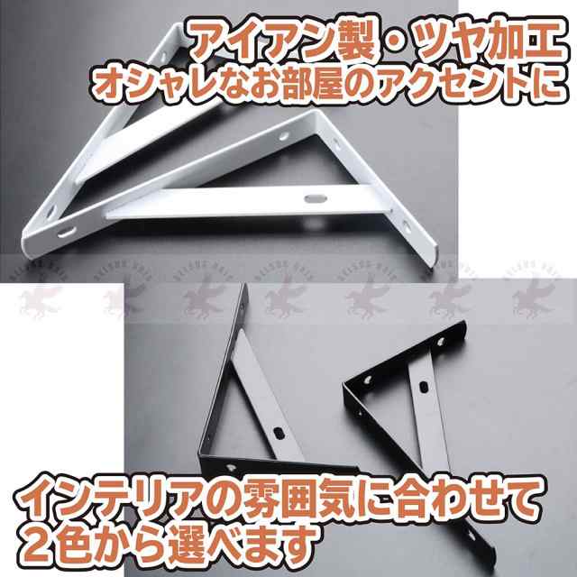 棚受け金具 アイアン 棚受け 固定式 白 黒 おしゃれ Diy ブラケット L字型 ネジ一式付き 棚支え 25cm 送料無料の通販はau Pay マーケット Belsus