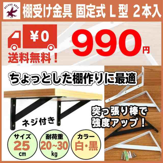 棚受け金具 アイアン 棚受け 固定式 白 黒 おしゃれ Diy ブラケット L字型 ネジ一式付き 棚支え 25cm 送料無料の通販はau Pay マーケット Belsus