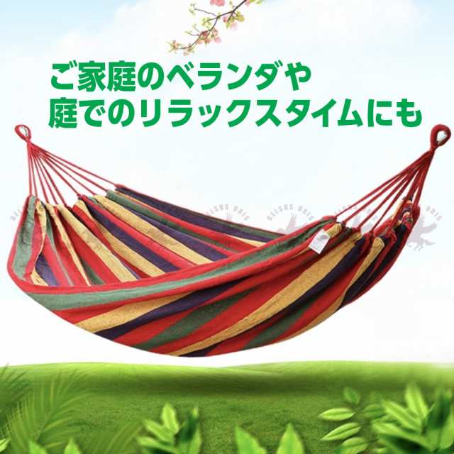 ハンモック 室内 屋外 耐荷重 200kg 折りたたみ 軽量 アウトドア 昼寝 キャンプ 寝具 公園 収納袋付き 送料無料の通販はau PAY  マーケット - belsus