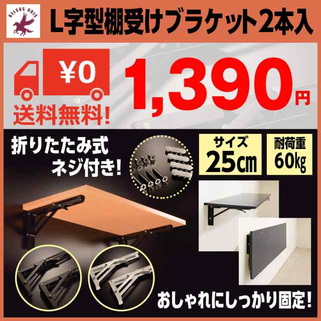 棚受け金具 アイアン 折りたたみ 黒 白 おしゃれ 棚受け Diy ブラケット L字型 ネジ一式付き 最大60kg負荷 棚支え 送料無料の通販はau Pay マーケット Belsus