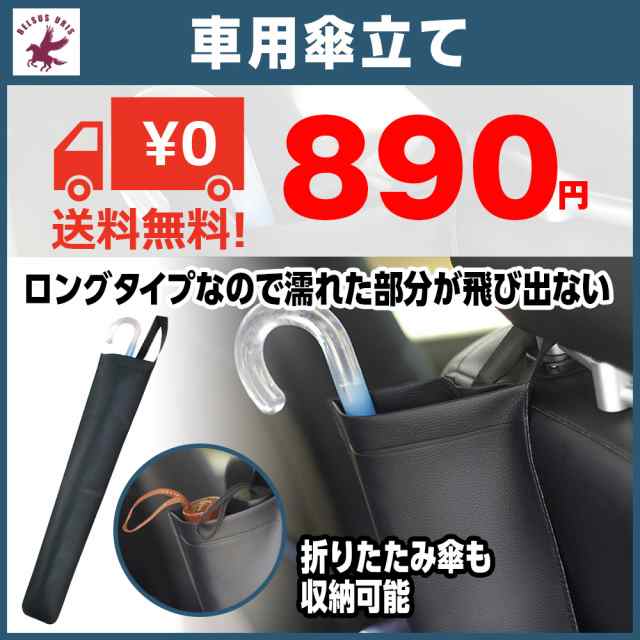 車用 傘入れ ヘッドレスト取付 Puレザー製 長傘 折りたたみ傘 濡れにくい 防水加工 面ファスナー使用 傘ケース 送料無料の通販はau Pay マーケット Belsus