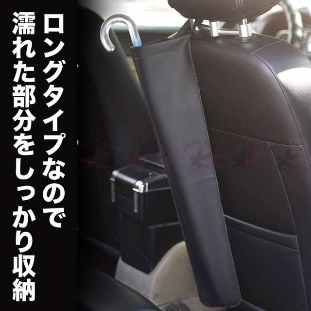 車用傘立て ロング 傘入れ 防水 おしゃれ PUレザー製 長さ調節 面ファスナー付き 取り付け簡単 折りたたみ傘 濡れにくい 送料無料の通販はau  PAY マーケット - belsus