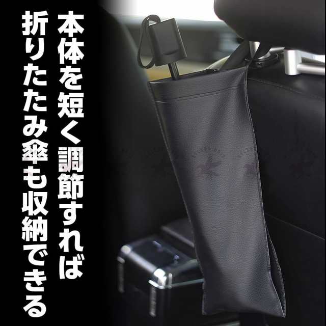 車用傘立て ロング 傘入れ 防水 おしゃれ PUレザー製 長さ調節 面ファスナー付き 取り付け簡単 折りたたみ傘 濡れにくい 送料無料の通販はau  PAY マーケット - belsus