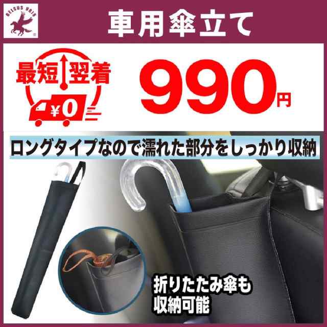 車用傘立て ロング 傘入れ 防水 おしゃれ PUレザー製 長さ調節 面ファスナー付き 取り付け簡単 折りたたみ傘 濡れにくい 送料無料の通販はau  PAY マーケット - belsus