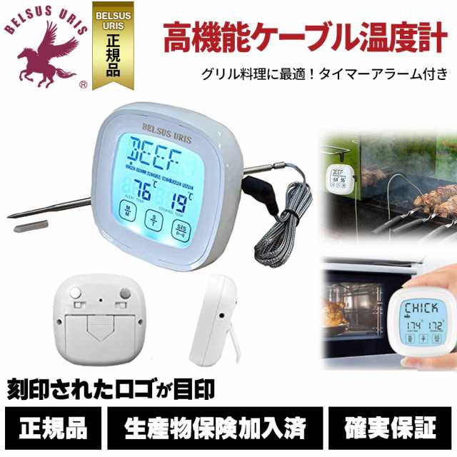 BELSUS URIS 油温度計 デジタル 生産物保険加入済み 3種類展開 温度計