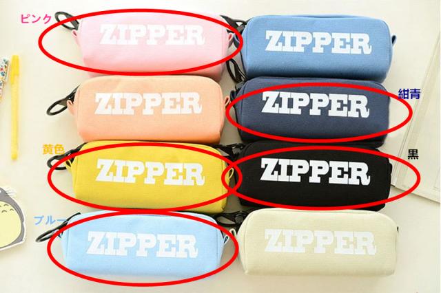 筆箱 シンプル 鉛筆入れ 筆箱 韓国 袋 たっぷり 収納 デカ チャック ペンケース 5色 送料無料の通販はau Pay マーケット Belsus