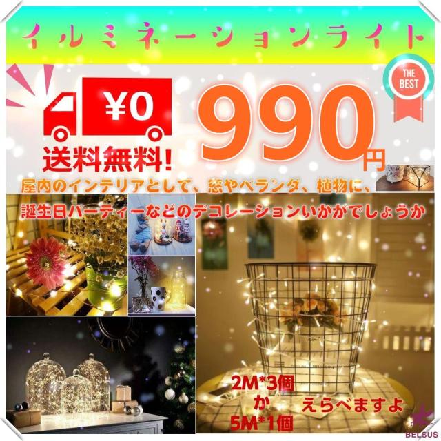 イルミネーションライト Led 室内 屋外 インテリア ストリングライト 2m 5m 送料無料の通販はau Pay マーケット Belsus