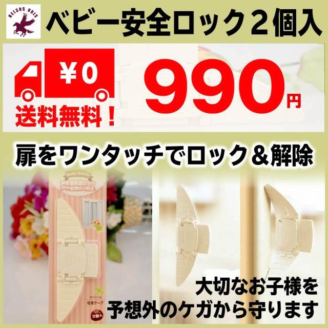 ベビーグッズ ガード ベビー安全ロック ストッパ 窓 扉 安全ガード 赤ちゃん安全ロック 子供ロック 2個入 送料無料の通販はau Pay マーケット Belsus