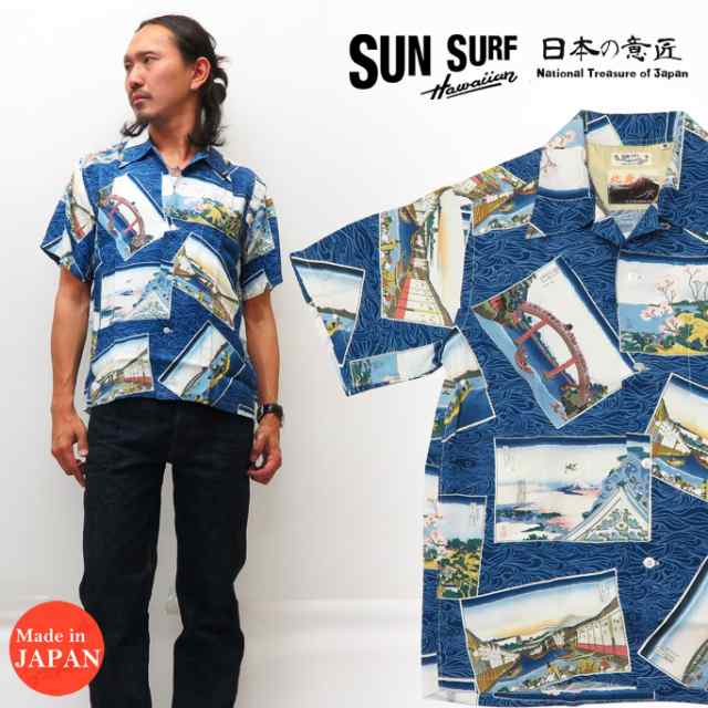 サンサーフ SUN SURF 半袖 アロハシャツ 葛飾北斎 SPECIAL EDITION “江戸五景” SS38469の通販はau PAY  マーケット - アースマーケット | au PAY マーケット－通販サイト