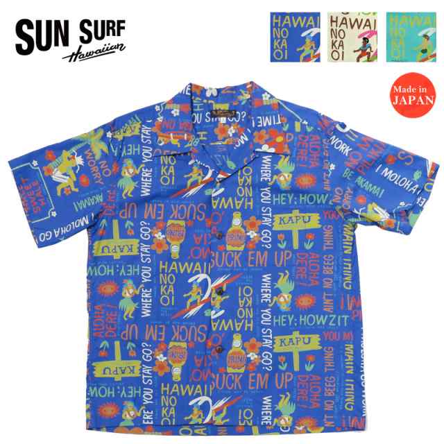 サンサーフ SUN SURF 半袖 コットン ハワイアンシャツ HALE SWEET HALE