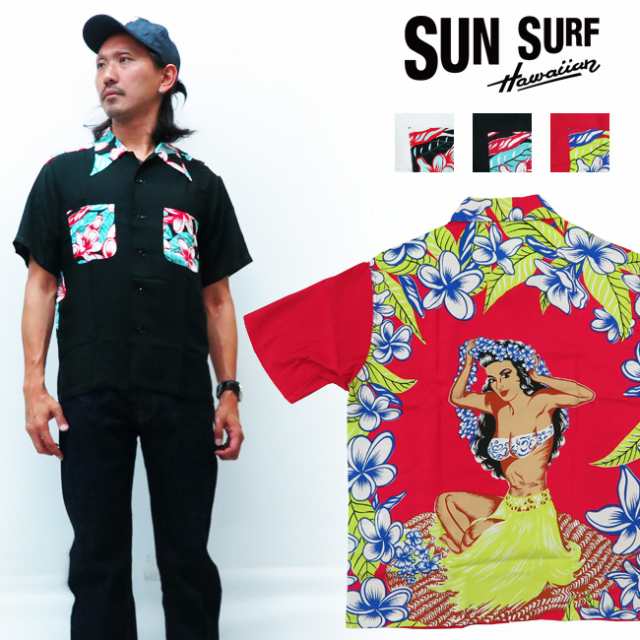 サンサーフ SUN SURF 半袖 レーヨン アロハシャツ SPECIAL EDITION