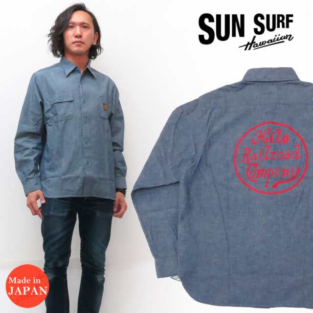 サンサーフ SUN SURF 長袖 ブルー シャンブレー ワーク シャツ SAILOR MOKU PRODUCTS HONOLULU 実名復刻 SS28522