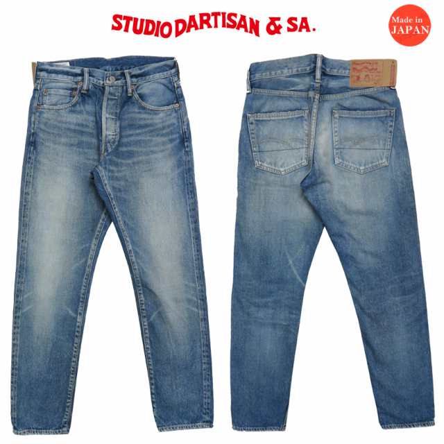 ダルチザン ステュディオ・ダ・ルチザン STUDIO DARTISAN IVYウォッシュジーンズ ユーズドウォッシュ 13.5oz リラックス テーパード D182