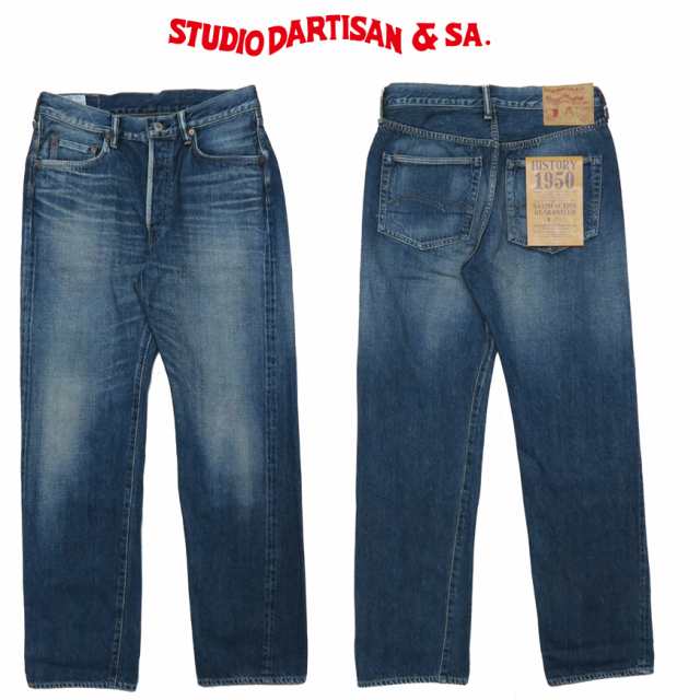 ダルチザン ステュディオ・ダ・ルチザン STUDIO DARTISAN 1540 ジーンズ ユーズドウォッシュ 12.5oz レギュラーストレート D1844U