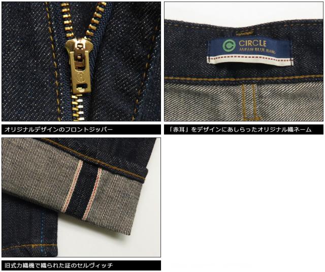 JAPAN BLUE JEANS ジャパンブルー ジーンズ CIRCLE #2 テーパード 12.5oz アフリカ綿ヴィンテージセルヴィッチ デニム J204