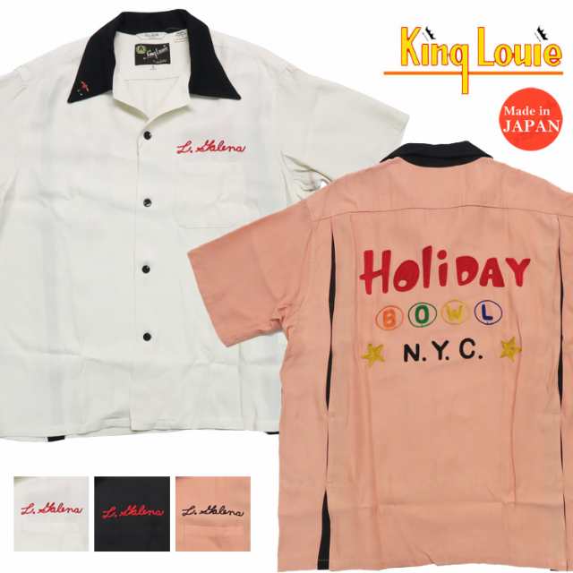 King Louie byHoliday キングルイ ボウリング シャツ ボーリング 実名