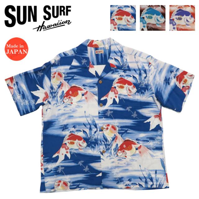 サンサーフ SUN SURF 半袖 レーヨン壁縮緬 ハワイアンシャツ 「GOLDFISH」 KILOHANA アロハシャツ SS38802