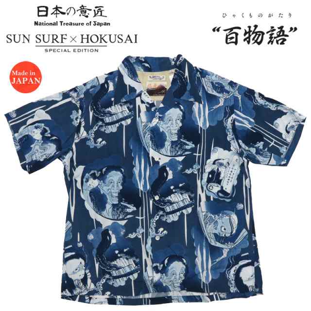 サンサーフ SUN SURF × 葛飾北斎 半袖 レーヨン ハワイアンシャツ 「百