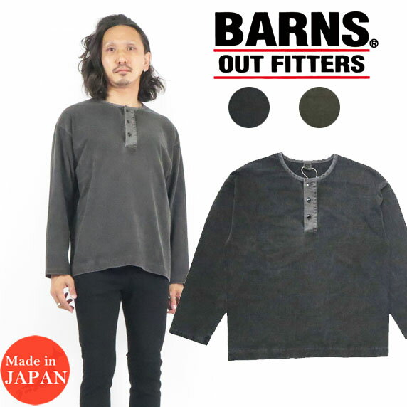 バーンズ BARNS 長袖 ピグメント ヘンリーネック Tシャツ BR-21311